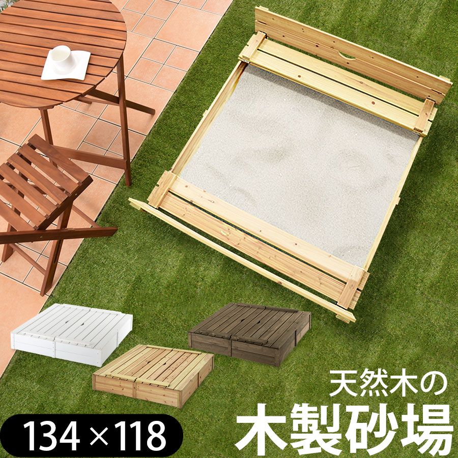 【期間限定！10%OFF】 砂遊び 庭 ふた