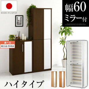 【組立品/完成品が選べる】 シューズボックス 幅60 日本製 最大42足 14段 収納 大容量 姿見付き 扉付き 下駄箱 靴箱 ミラー 鏡 靴 ブーツ 木製 棚 玄関収納 スリッパ シューズラック 多目的収納 国産 家具 靴入れ 靴収納 シンプル おしゃれ SBM060020