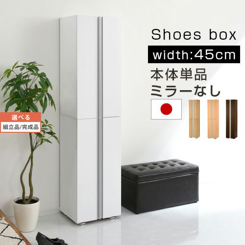 【組立品/完成品が選べる】 シュー