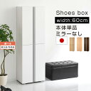 <クーポンで4,360円引き> シューズラック 玄関収納 収納家具 下駄箱 シューズボックス シューズケース 靴箱 収納 スリム 洗える 靴 くつ 靴入れ 扉付き 幅60 国産 日本製 大量収納 キッズ 省スペース 可動棚 ホワイト 木製 転倒防止 送料無料 おしゃれ