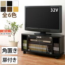 【組立品/完成品が選べる】 テレビ台 コーナー TV台 テレビボード TVボード テレビラック TVラック ローボード 20型 22型 26型 32型 キャスター付き 木製 ブラック おしゃれ 壁寄せ 黒 扉付き …