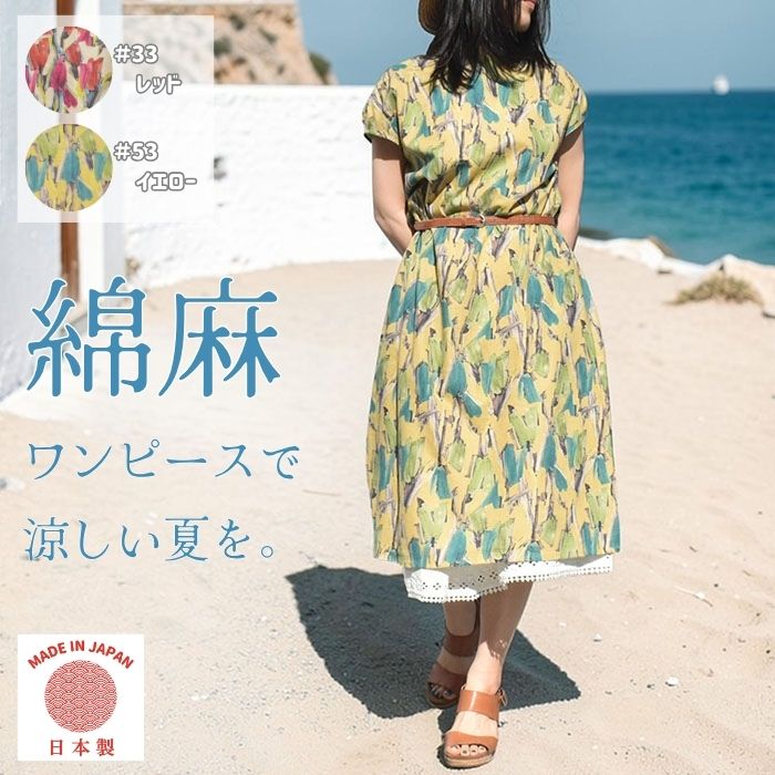 モードラサ公式 natural di lussa 日本製 ワンピース レディース 綿麻 チューリップ柄 花柄 ロング丈 ゆったり 40代 50代 60代 ミセス