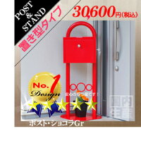 置き型ポスト/ショコラGr/郵便受け/メールボックス