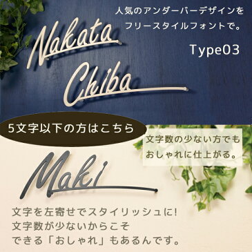 表札 ステンレス【エクリチュール】デザイン全3種 おしゃれな手書き風文字 アイアン調ステンレス表札
