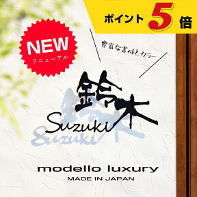 【楽天ランキング1位受賞】表札 ステンレス【ラ・モード リザーラ】【スピード配送】3mm厚 5mm厚 アイアン調 ネームプレート 戸建て おしゃれ 切り文字 ローマ字 漢字 国内生産 日本製