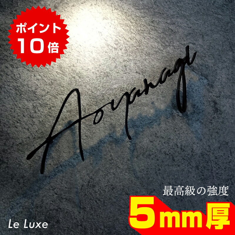 【ポイント5倍】ネームプレート 二層板表札 クリスタル Type12：2点ビス仕様【サイズ：130×130mm】 イメージ画像：Fデザイン（1ステンレス） YKKap ルシアスポストユニット 三協アルミ ステイム 機能門柱 機能ポールにも取り付け可能 貼り付けタイプ 表札