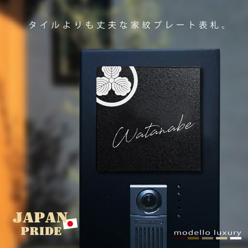 表札　タイル　　No.6