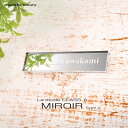 表札【ラ・モード ミロワールA】全7種 ローマ字・数字で作れます メール便発送