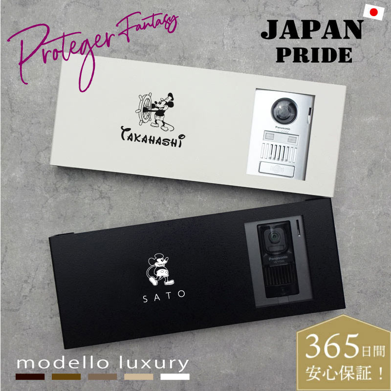 新商品【ご注文後の図案確認あり！】軽くてサビにくいインターホンカバー表札【プロテジェファンタジー】アルミ 穴開け不要 幅385mm 貼り付け 番地 日本製