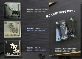 【表札】フレングランスガラスとステンレスの融合ガラスアイアンステンレス戸建マンション