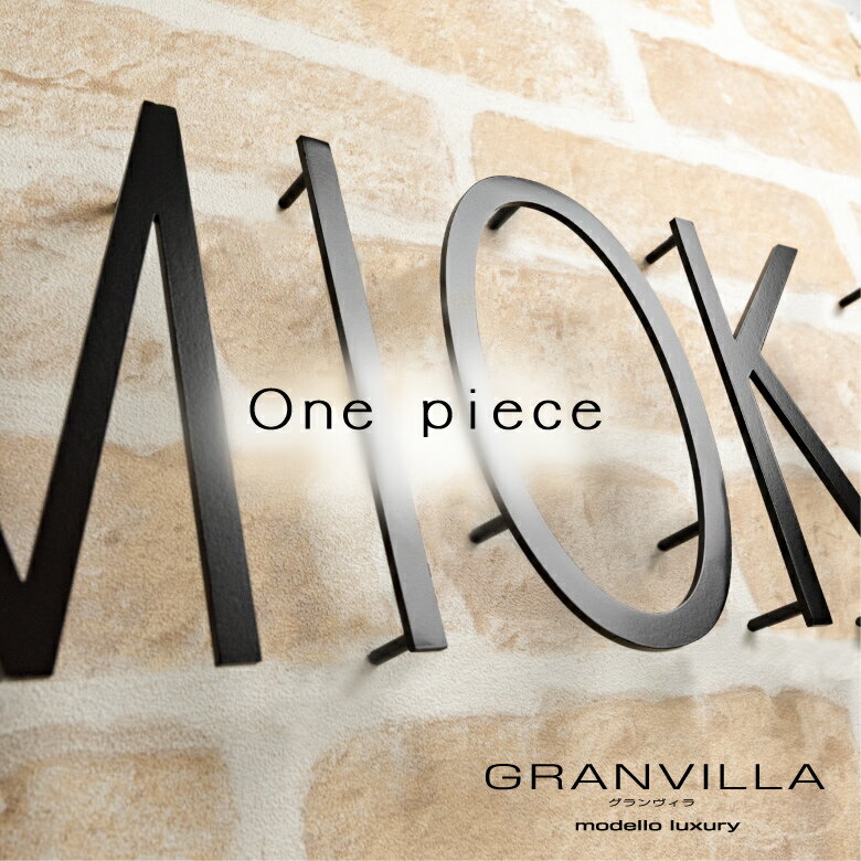 表札 ステンレス 単文字表札【ワンピース】1文字価格 縦40〜300mmの豊富なサイズから選べます 国内生産 日本製