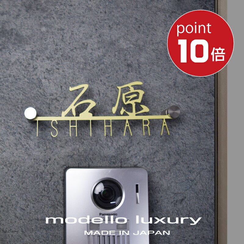 【スーパーセール期間はP10倍！】表札 ステンレス【タイプS】【スピード配送】3mm厚 漢字 毛筆書体 和風表札 アイアン調 ネームプレート 戸建て おしゃれ 切り文字 ローマ字 アルファベット 国内生産 日本製