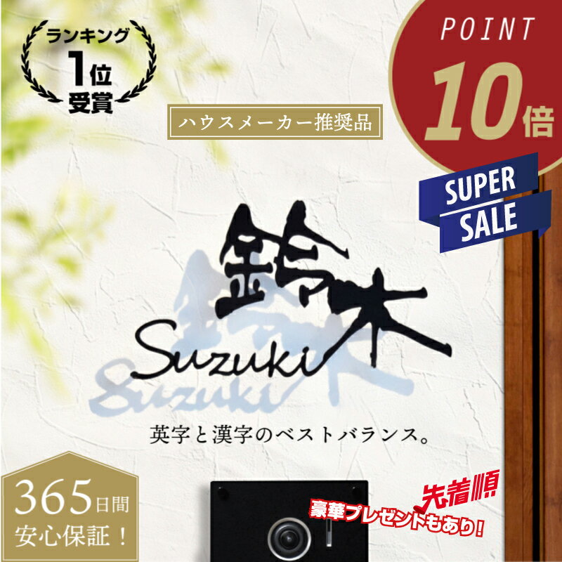 【スーパーセール期間はP10倍！さらに豪華特典盛りだくさん！】表札 ステンレス【楽天ランキング1位受賞】【ラ・モード リザーラ】【スピード配送】3mm厚 5mm厚 アイアン調 ネームプレート 戸建て おしゃれ 切り文字 ローマ字 漢字 国内生産 日本製