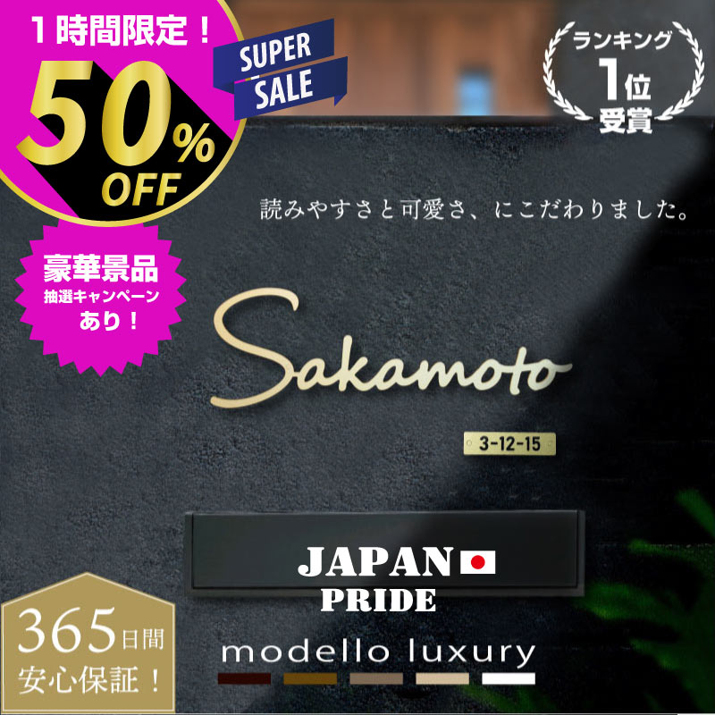 ＼1時間限定 50%OFF！12月4日 20:00 ～ 21:00 のタイムセール！／【ご注文後の図案確認あり！楽天ランキング1位受賞】表札 ステンレス おしゃれ 戸建 門柱 機能門柱 オスポール LIXIL 玄関 ポスト リクシル hl8型 シール【エクリチュール デザイン1】日本製