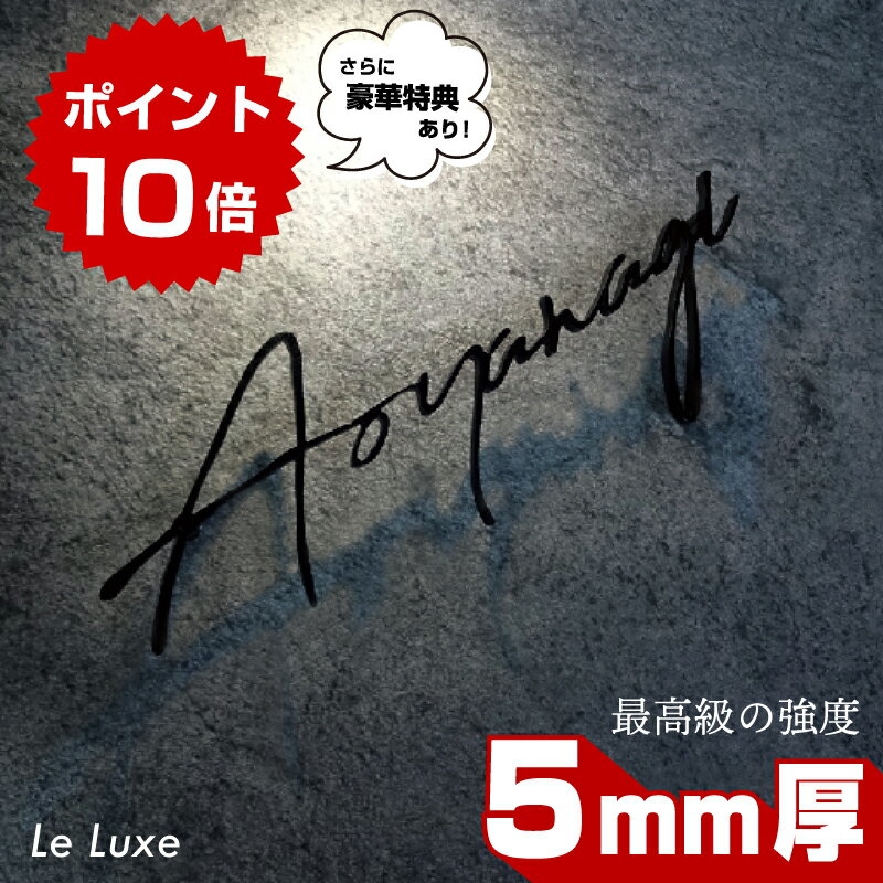 高級表札 アクリル【送料無料】【代引不可】W200×H80×t15mm PYY-8 アクリル表札