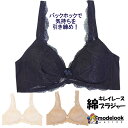 【15日限定 20%OFF クーポン】綿 ノンワイヤー ブラジャー アトピー ￥ ワイヤレス ブラジャー レース ショーツ レディース WOMAN まとめ買い ポイント消費　 A75 A80 A85 A90 B75 B80 B85 B90 C75 C80 C85 C90