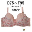 ブラジャー フェミニンタイプ 下着 レディース インナー ブラ ト ブラアップ 安い プチプラ かわいい おしゃれ まとめ買い 買い替え 大きいサイズ 激安 プチプラ E70 E75 E80 E85 F70 F75 F80 F85 ブラレット 新生活 応援 セット