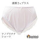 【 1000円 クーポン 配布中】半額 50%OFF 抗菌 防臭 ハイウエスト ショーツ 3L 大きいサイズ プラチナ 美肌 保湿 半額 ~ 50%OFF ~ 5日限定 10日限定 まとめ買い