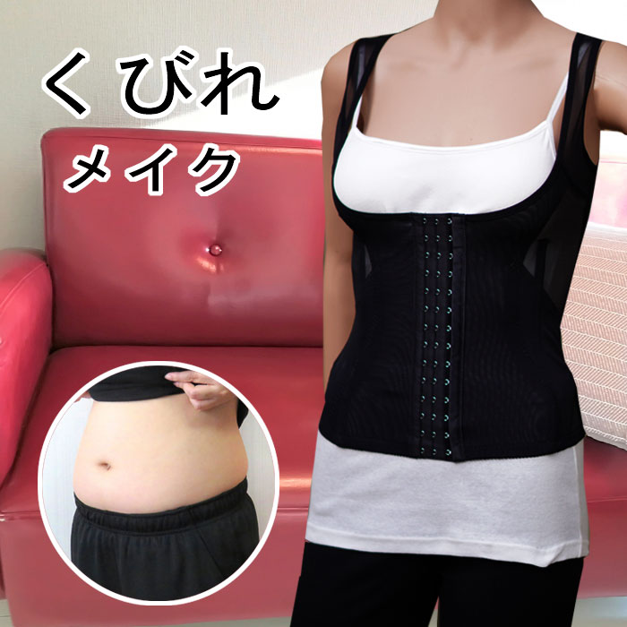 くびれ 補正 コルセット ダイエット 補正下着 レディース ウエスト ニッパー 産前 産後 お腹 下腹 ぽっこり 送料無料 くびれ補正 猫背 インナー 着けた瞬...