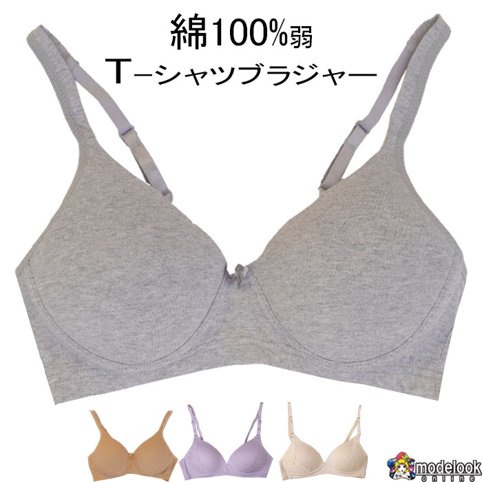 楽天モデルルック　楽天市場店綿100％ 弱 ノンワイヤー ブラジャー アトピー tシャツ ワイヤレス ブラジャー スポーツブラジャー ショーツ レディース 綿100 弱 ブラ 生地 無地 スポブラ 小学生 中学生 ブラ 女子 女の子 150 155 160 165 ブラレット