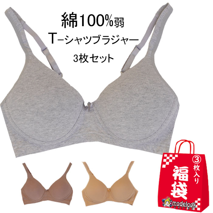 【3枚セット】綿100% 弱 敏感肌 インナーノンワイヤー ブラジャー アトピー tシャツ ワイヤレス ブラジャー スポーツブラジャー ショーツ レディース WOMAN まとめ買い 響きにくい ひびきにくい ポイント消費 生地 無地 福袋 セット お得 母 母の日 日限定 セット品