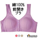 綿100% 前開きノンワイヤー ブラジャー アトピー スポブラ スポーツブラジャー ショーツ 綿100 弱 ブラ 生地 無地 スポブラ 小学生 中学生 ブラ 女子 女の子 150 155 160 165 前あき フロント ボタン 綿　コットン ブラレット