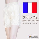 フランス 製 高級 リバーレース ペチコート キュロット ワンピース パンツ 透けない スカートキュロット 透け防止 ランジェリー 汗 対策 フォーマル スーツ...