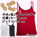 ブラキャミ ピーナッツ型 ナイトブラ兼用 夏 下着ライン 見えない キャミソール