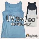 UVカット リブ ブラトップ ノンワイヤー 締めつけない 夏 リブ素材 カップ付きインナー 涼しい 紫外線対策 インナー おしゃれ タンクトップ 楽ちん ワイヤ...