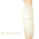 ロングキュロット ペチコート ワンピース パンツ ロング 透けない スカートキュロット 透け防止 パンツ レース ランジェリー 汗 対策 インナーシャツ アンダーシャツ 下着 肌着 ワンピース丈 ロング丈 レディース さらさら 光沢 新生活 応援 セット