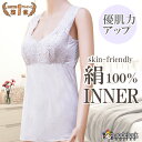 絹100% シルク100% シルク キャミソール 肩 幅広 肌着 インナーノンワイヤ(ワイヤレス)ブラジャー ソフト かぶりタイプ ブラキャミ 保温 低刺激 冷...