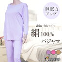 絹100%(シルク100%)シルク パジャマ_ルームウェア/保温/低刺激/冷えとり/吸汗速乾/吸汗速乾/吸水速乾/M,L,LL/ 敏感肌・乾燥肌の方に 新生活 応援 セット