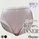 正絹 シルク silk 100% ショーツ 天竺編み 肌着 インナー ソフト 保温 低刺激 冷えとり 吸汗 速乾 敏感肌 乾燥肌 絹 レディース 女性 エアコン...