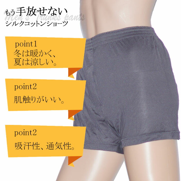シルク コットン トランクス パンツ　メンズ セット 福袋 絹 綿 父の日 ギフト プ...