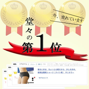 夜用 ナイト用 生理用 ショーツ サニタリー ショーツ 綿 レディース かわいい 安い 通販 送料無料 パンティー 女の子 女児 パンツ ショーツ 150 160 165 170 弱ポリエステル 肌着 中学生 小学生高学年 ショーツ 女子 ジュニア 下着 スクール 大きいサイズ