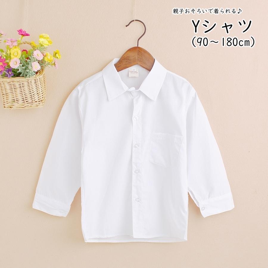 ワイシャツ Yシャツ 親子お揃い 親子ペアルック キッズ ジュニア 子ども 子供 男の子 女の子 レディー..
