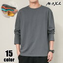 Tシャツ 長袖 メンズ トップス プルオーバー クルーネック 無地 単色 カットソー シンプル 大きいサイズ有 ロンT 着回し 洗い替え カラバリ豊富