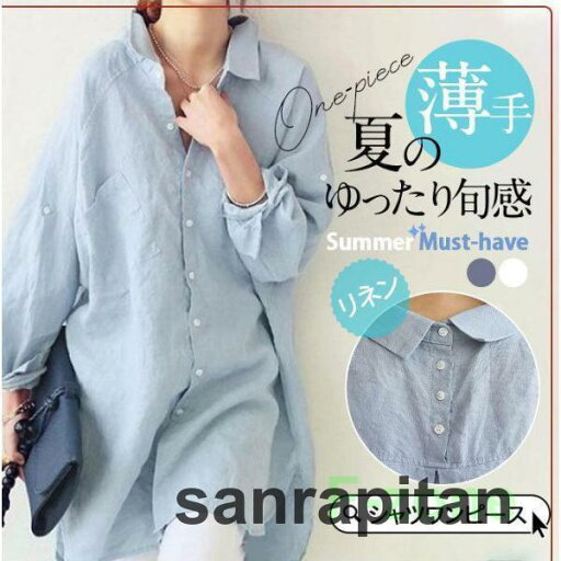 シャツワンピース レディース ロング丈 膝丈 リネン 長袖 シャツ ワンピース 春 夏 春服 夏服 きれいめ ゆったり チュニック トップス 羽織 シャツワンピース レディース ロング丈 膝丈 リネン 長袖 シャツ ワンピース 春 夏 春服 夏服 きれいめ ゆったり チュニック トップス 羽織