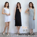 タンクトップワンピース レディース ノースリーブ モダール レーヨン95% 柔らか 涼しい 肌触り抜群 ストレッチ 3タイプ インナーウエア ゆったり