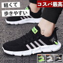 メンズ スニーカー メッシュシューズ 厚底 ニーカー ウォーキングシューズ 靴 くつ 運動靴 ランニング シューズ 疲れない 軽量 通学 通勤 おしゃれ