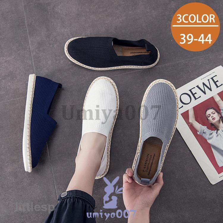 ローファー スニーカー 麻靴 メンズ エスパドリーユ メッシュシューズ 通気シューズ スリッポン カジュ..