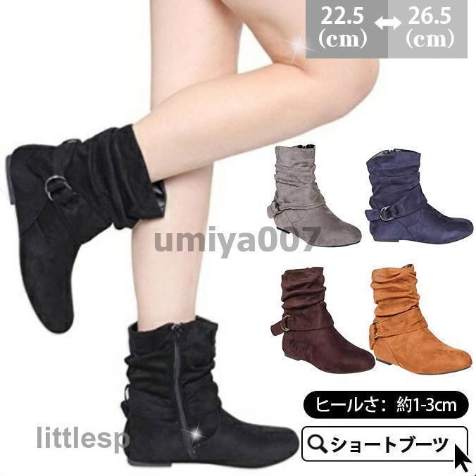 商品詳細：カラー：/A01/A02/A03/A04/A05サイズ：/22.5/23/23.5/24/24.5/25/25.5/26/26.5素材甲材： スエード底： ゴム合成ヒールさ：約1-3cmどんなコーデにも合わせやすいショートブーツショート仕様なので履き脱ぎも楽々厚底で安定感があり、長時間歩いていても疲れにくい※寸法は手測りなので若干誤差がございますが、ご了承くださいませ。※お品物の色合いは、写真撮影、パソコン画面表示等の環境の違いにより、若干異なる場合がございますので予めご了承くださいませ。