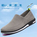 メンズ シューズ スニーカー 夏 メッシュ 軽量 安定感 疲れない 滑り止め お洒落 蒸さない 涼しい ランニングシューズ アウトドア 通気性抜群