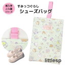 すみっコぐらし キルト総柄 シューズバッグ 学童用品 小学校 保育園 幼稚園 キャラクター 入学グッズ 上履き入れ 上靴袋 入学祝い プレゼント 子供