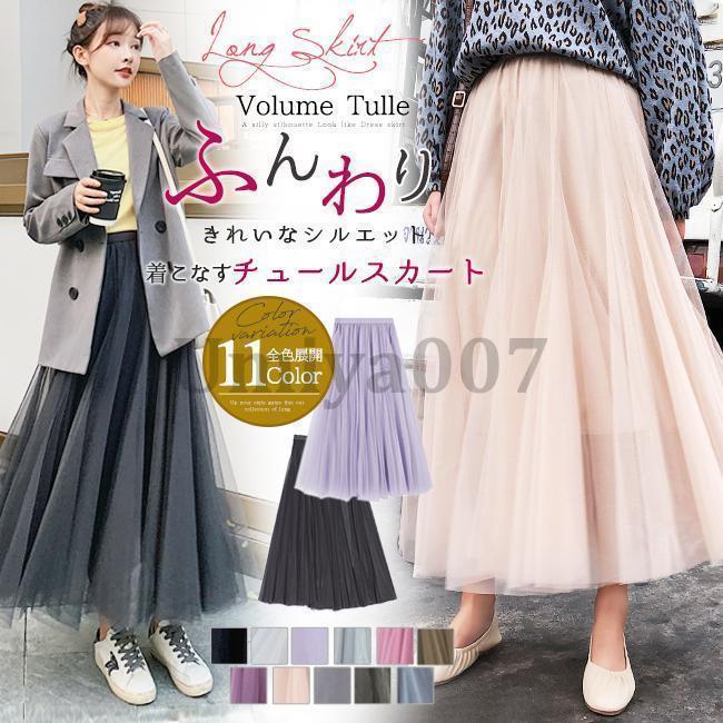 スカートチュールスカートロング黒マ...