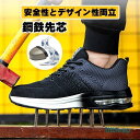 安全靴 鋼鉄先芯 メンズ レディース 作業靴 安全性スニーカー 先芯入り シューズ 靴 つま先保護 スポーツシューズ グリップ性 耐久性 耐貫通性ソール 滑り止め