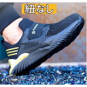 紐なし 安全靴 おしゃれ メンズ レディース 作業靴 スニーカー 軽い 黒 鋼先芯入り 男女兼用 あんぜん靴 セーフティーシューズ 大きいサイズ