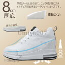 スニーカー レディース 厚底 疲れにくい 軽い 黒 白 インヒールスニーカー シークレットシューズ 8cm 歩きやすい 美脚 ヒールアップ