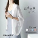 シャツ サマーカーディガン カーデ 春 夏 uv カーディガン 羽織り レディース ママ 薄手 UVカット 軽量 紫外線対策 シンプル UV対策 ゆったり 大き...