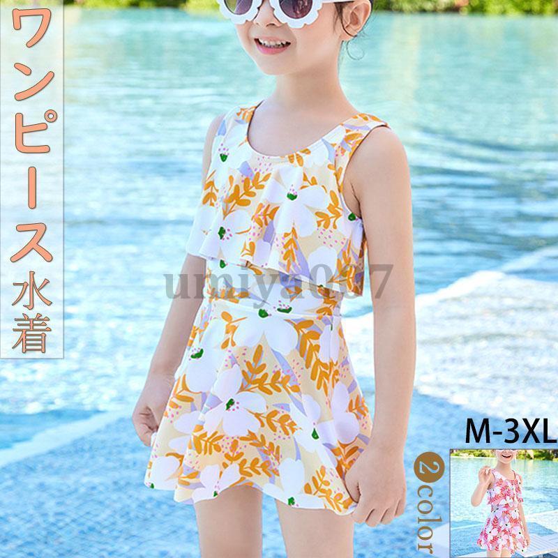 ワンピース水着 女の子 ワンピース 水着 ハイネック スカート プール リラックス ビーチ お楽しみ おしゃれ 子供 かわいい スイミング 海水浴 旅行